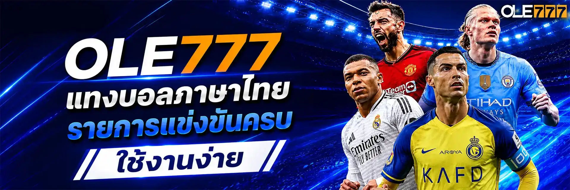 OLE777 แทงบอลภาษาไทย รายการแข่งขันครบ ใช้งานง่าย