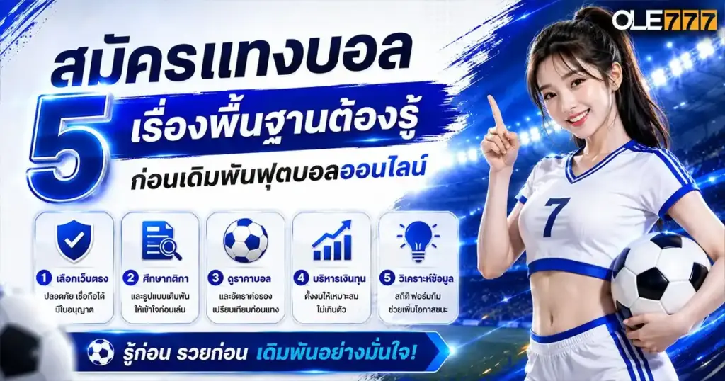 สมัครแทงบอล