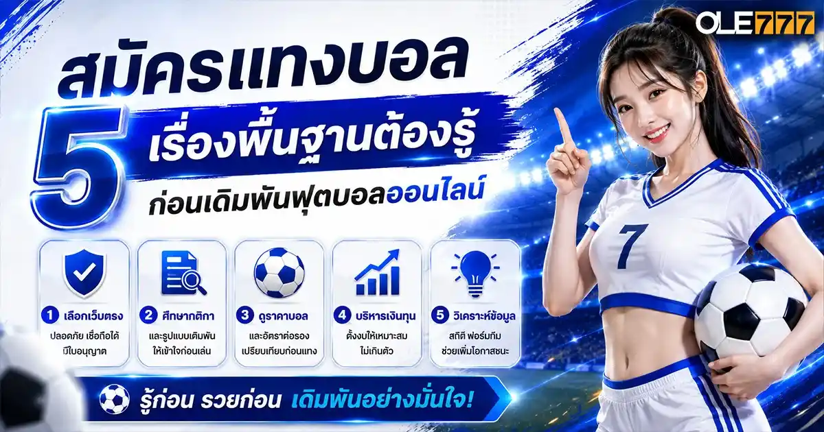 สมัครแทงบอล